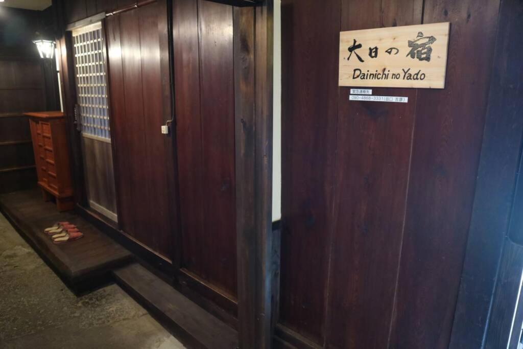 Yoshiki No Sato Dainichi No Yado Vila Hida Exterior foto